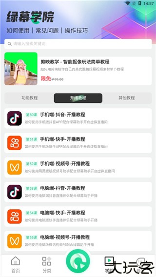 绿幕助手