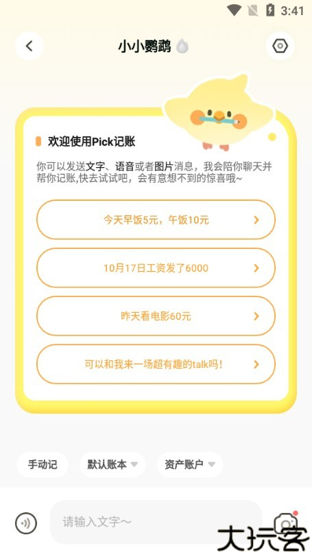 Pick记账