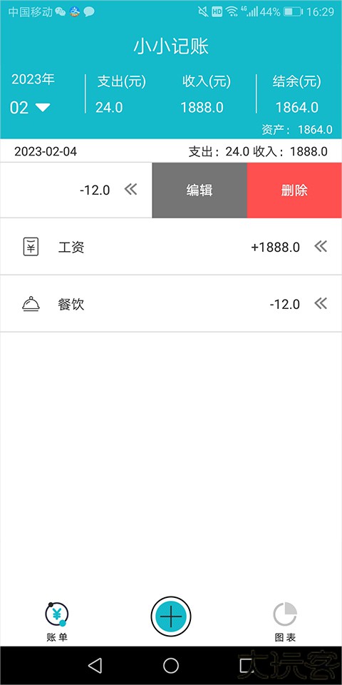 小小记账