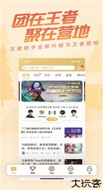 王者营地