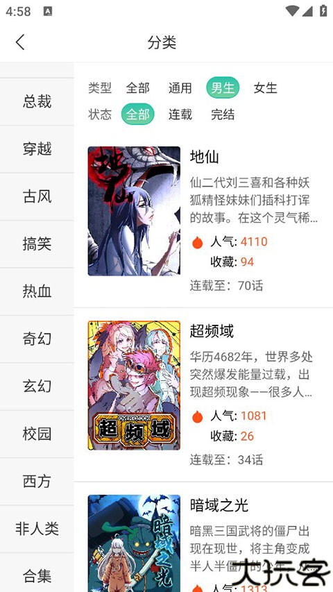 画涯漫画