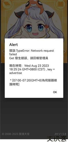 JMComic报错处理
