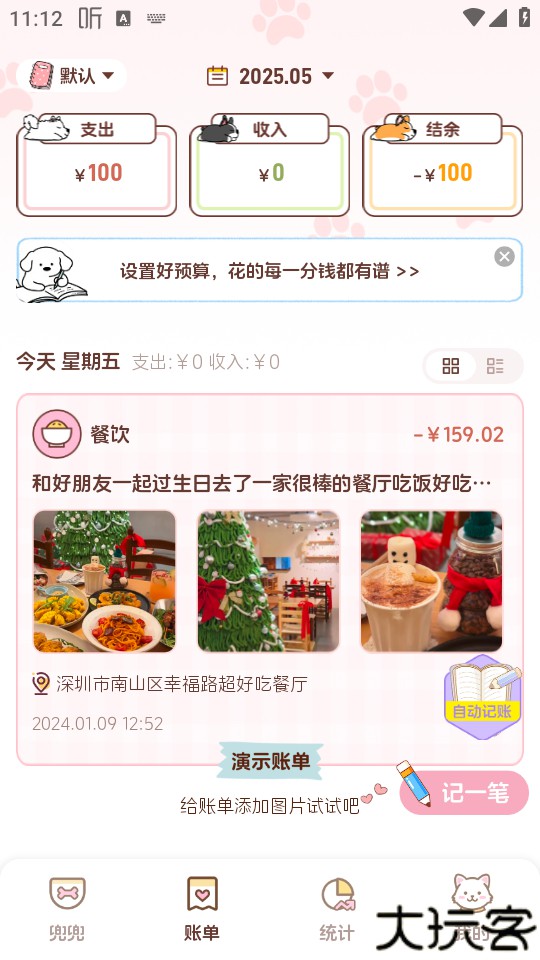 阿兜记账
