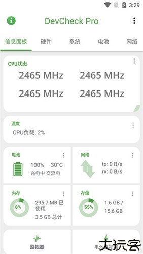 DevCheckPro中文版