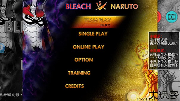 死神vs火影联机版