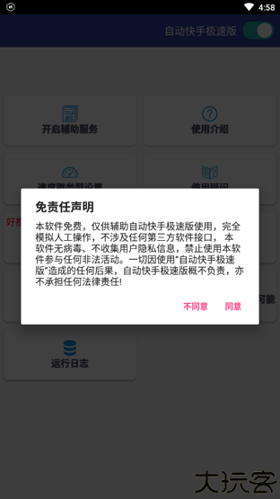 快手模拟器手机版