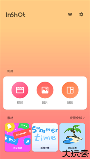InShot视频编辑专业版