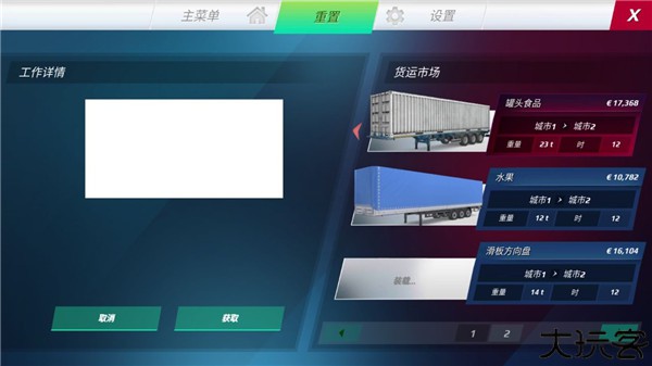 欧洲卡车模拟器3测试版