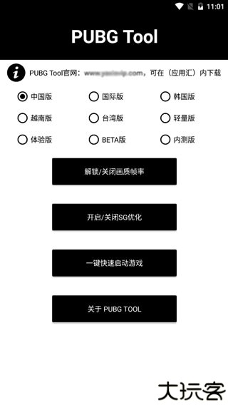 pubgtool画质助手最新版