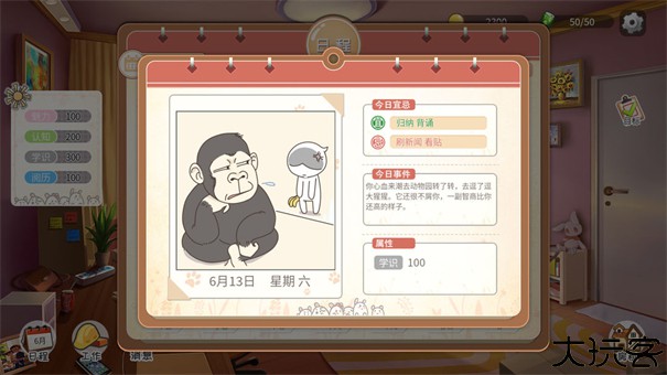 超级生活模拟器