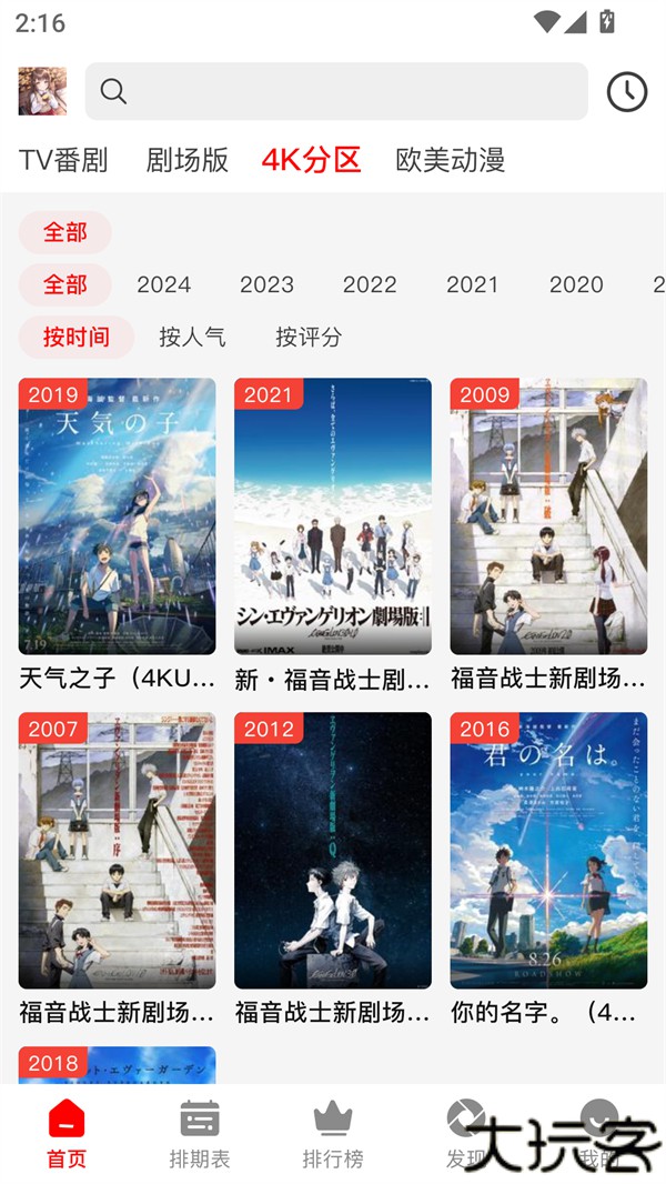 番薯动漫手机版