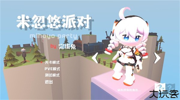 米忽悠派对手机版