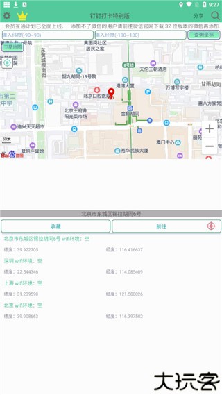 钉钉打卡虚拟位置软件