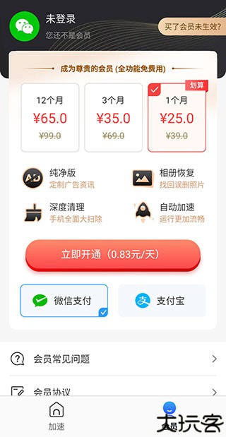极速安全管家