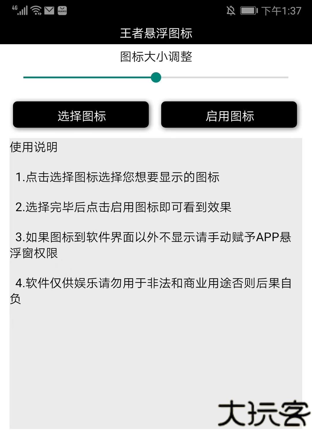 王者悬浮图标