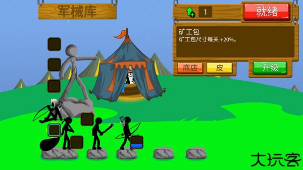 火柴人战争遗产sk版本