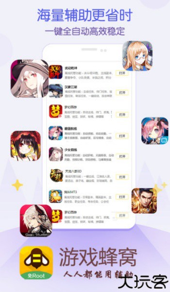 游戏蜂窝免root版