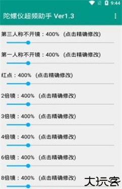 陀螺仪超频助手安卓版