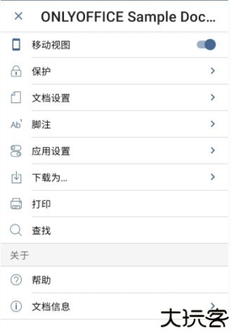 onlyoffice安卓版
