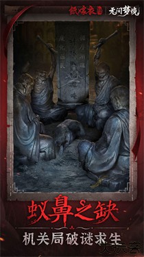 纸嫁衣6无间梦境