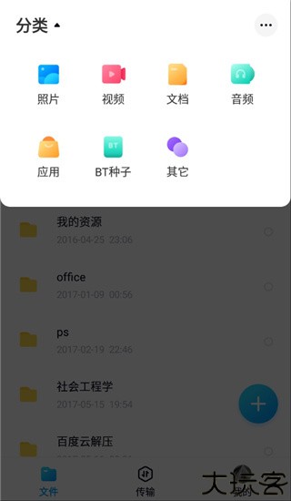百度网盘体验版
