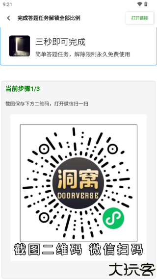 广角助手