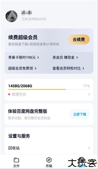 百度网盘体验版
