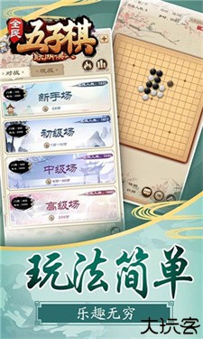 全民五子棋