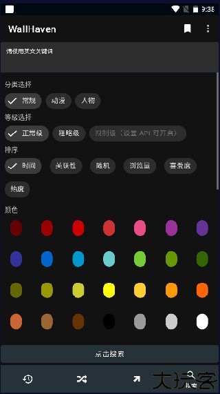 WallHaven壁纸手机版