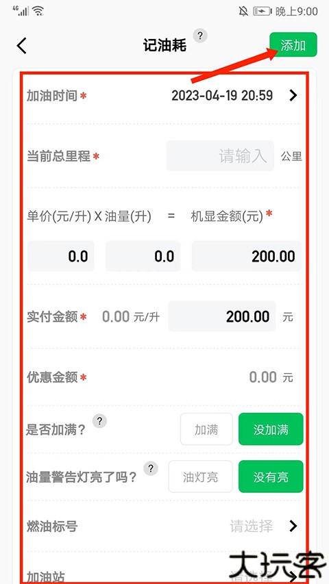 小熊油耗车机版