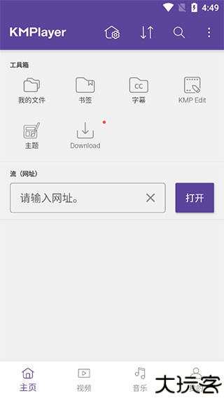 KMPlayer播放器