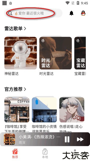星空音乐