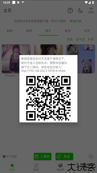 面对面快传
