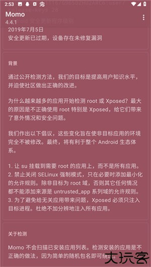momo环境检测