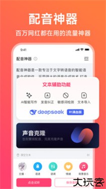 配音神器app