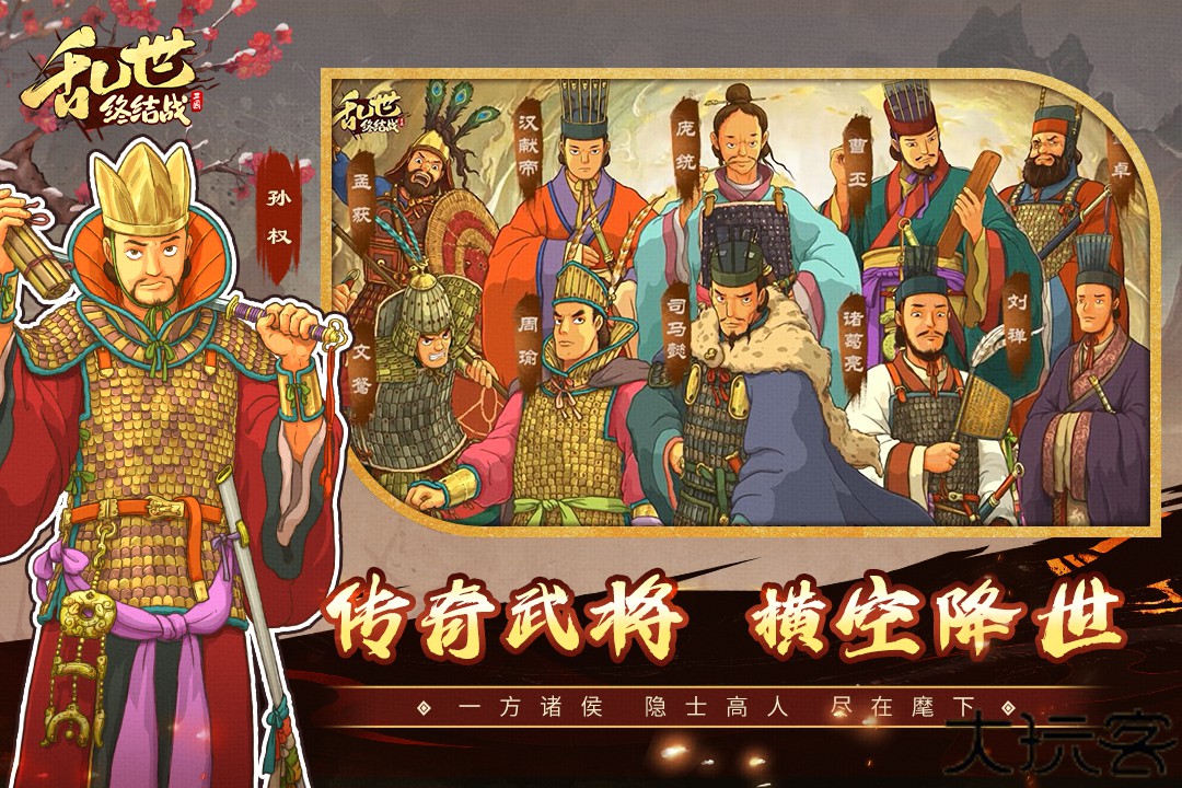 乱世终结战内置菜单