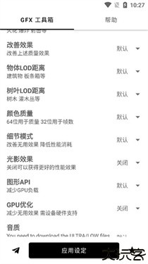 gfx画质工具箱中文版
