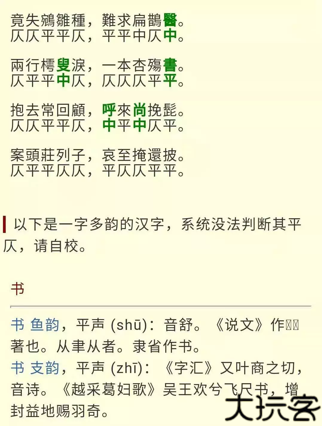 搜韵律诗校验