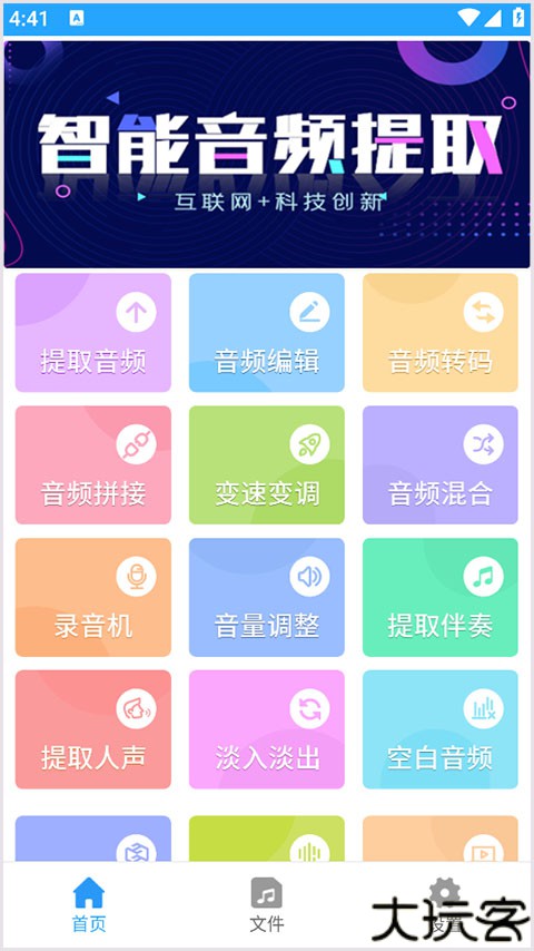 音频剪辑助手