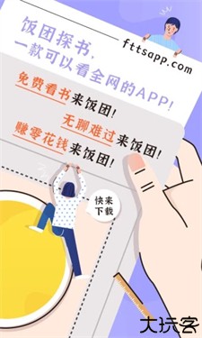饭团探书