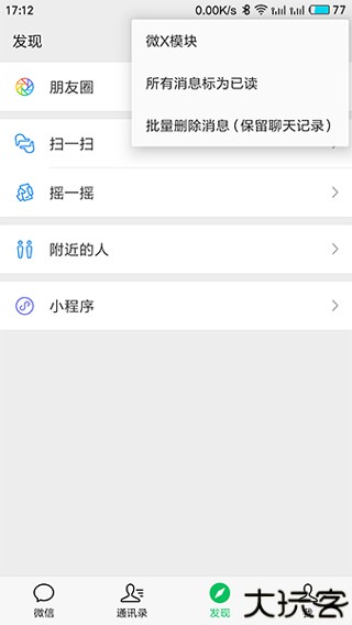 微x模块最新版本