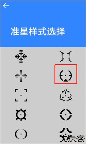 准星大师瞄准器