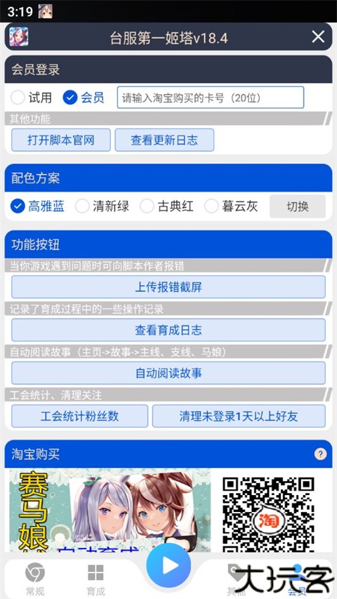 赛马娘助手
