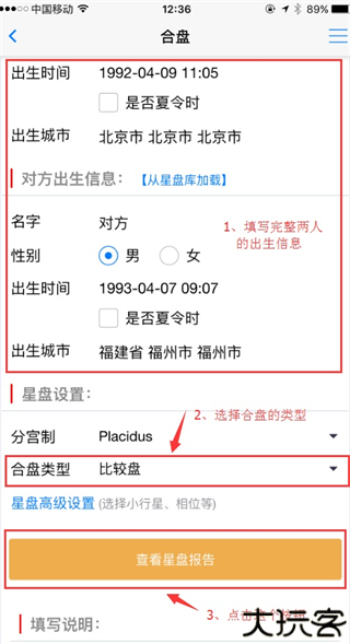 爱星盘app