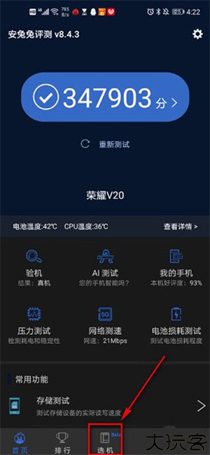 安兔兔评测3DLite版