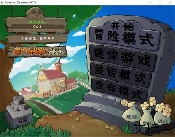 植物大战僵尸无名版