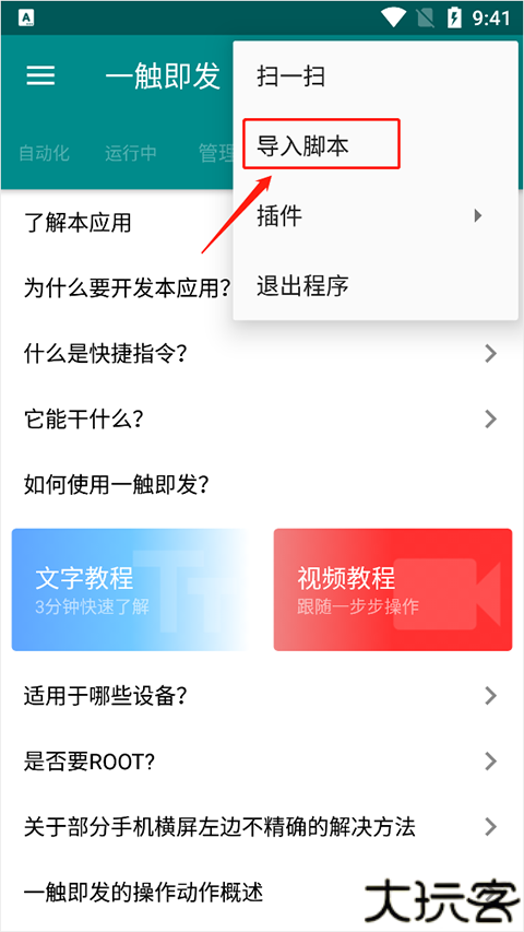 一触即发app