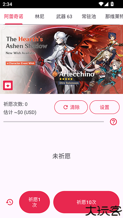 原神抽卡模拟器全卡池