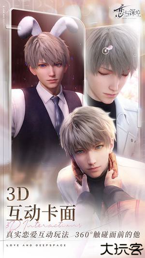 恋与深空安卓版渠道服