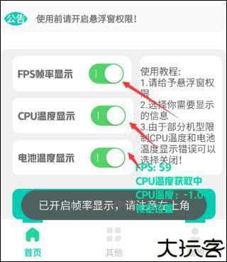 帧率显示器悬浮窗版